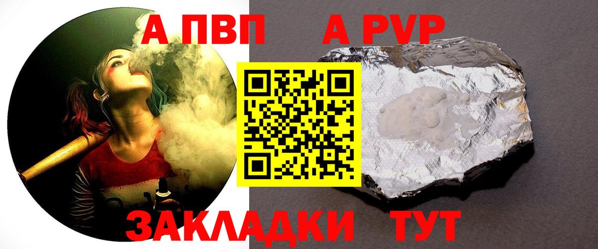 A PVP VHQ  Alfa_PVP кристаллы  Чусовой  Вход с VPN 