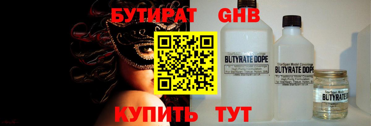 Чусовой  Бутират  Вход с VPN  БУТИРАТ Butirat 