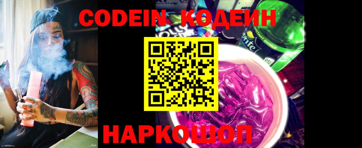 Чусовой  Codein напиток Lean (лин)  Вход с VPN  Кодеиновый сироп Lean напиток Lean (лин) 